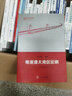 粵港澳大灣區建設研究叢書(shū)：粵港澳大灣區論綱 曬單實(shí)拍圖