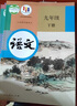 【新華書店正版】適用2025人教版初中9九年級(jí)下冊(cè)語(yǔ)文書人教課本教材教科書初中三年級(jí)下冊(cè)語(yǔ)文下冊(cè)部編版九年級(jí)下冊(cè)語(yǔ)文課本9九下語(yǔ)文書人民教育出版社 九下語(yǔ)文+歷史+政治3本 曬單實(shí)拍圖