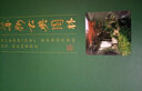 蘇州古典園林 曬單實(shí)拍圖