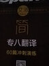 星火英語(yǔ)專八2021全套專項(xiàng)訓(xùn)練 英語(yǔ)專業(yè)八級(jí)聽(tīng)力閱讀理解改錯(cuò)翻譯寫作強(qiáng)化模擬練習(xí)冊(cè) TEM8 曬單實(shí)拍圖