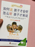 如何說孩子才會(huì)聽怎么聽孩子才肯說如何教育孩才能聽正面管教正版庭教育兒書籍父母非必/讀教育寶典育兒百科父母的語言養(yǎng)育男孩 曬單實(shí)拍圖