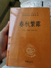 正版圖書 中華經(jīng)典名著全本全注全譯叢書42：春秋繁露 （精裝）儒家政論核心依據(jù)經(jīng)典中國哲學(xué)宗教中華書局新華書店湖北新華書店旗艦店 曬單實(shí)拍圖