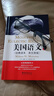 【2套任意選擇】英國語(yǔ)文+美國語(yǔ)文 英文原版插圖典藏本 英語(yǔ)學(xué)習讀本圖書(shū) 英國語(yǔ)文+美國語(yǔ)文（套裝全12冊）英文原版插圖典藏 曬單實(shí)拍圖