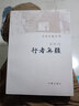 文化苦旅全書：行者無疆 曬單實拍圖