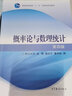 浙大四版 概率論與數理統計第四版教材+習題全解 高等教育出版社（套裝2冊） 曬單實(shí)拍圖