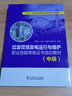 垃圾焚燒發(fā)電運行與維護職業(yè)技能等級證書(shū)培訓教材（中級）/“十三五”職業(yè)教育國家規劃教材 曬單實(shí)拍圖