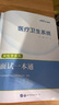 中公網(wǎng)校醫療招聘面試小白入門(mén)系統班面試基礎理論課程 醫療衛生系統公開(kāi)招聘考試圖書(shū)課程 專(zhuān)業(yè)知識問(wèn)答醫療結構化面試e類(lèi) 【書(shū)課包】 曬單實(shí)拍圖