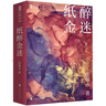 紙醉金迷 曬單實(shí)拍圖