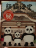 熊貓澡堂(魔法象·圖畫書王國) 曬單實拍圖