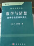 【官方包郵】數(shù)學(xué)與猜想 數(shù)學(xué)中的歸納和類比 第一卷+合情推理模式 第二卷+數(shù)學(xué)的發(fā)現(xiàn) 對(duì)解題的理解 研究和講授 喬治 波利亞 科學(xué)出版社 數(shù)學(xué)名著譯叢 曬單實(shí)拍圖