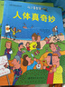 水先生的奇妙之旅作者特拉尼 人體真奇妙（環(huán)保全彩印刷） 曬單實(shí)拍圖
