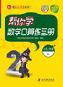 幫你學(xué)數學(xué)口算練習冊（小學(xué)二年級上）BJ北京版 曬單實(shí)拍圖