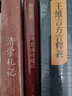 汗室讀書(shū)散記（鳳凰枝文叢）做學(xué)問(wèn)，當揮汗如雨地精研 曬單實(shí)拍圖