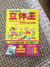 空間思維大挑戰(zhàn)：立體王·簡單的立方體100 曬單實拍圖