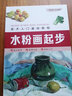 美術(shù)入門(mén)基礎(chǔ)教程：水粉、水彩、彩鉛畫(huà)（套裝3冊(cè)） 曬單實(shí)拍圖