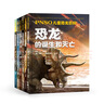 【官方直營(yíng)】PNSO兒童恐龍百科（全6冊）兒童百科 提高孩子對自然百科的興趣 科普讀物 海洋生物 寒武紀都三疊紀生命演化 少兒科普 紙上iMax體驗 果麥出品  團購聯(lián)系客服 曬單實(shí)拍圖