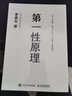 第一性原理 混沌學(xué)園創(chuàng  )新教科書(shū) 李善友 著(zhù) 管理學(xué) 鳳凰新華書(shū)店旗艦店 曬單實(shí)拍圖