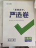 高二上冊嚴(yán)選卷選修一2025版百強(qiáng)高中嚴(yán)選卷選擇性必修一新教材 王后雄高中教材同步單元測試卷期中期末 數(shù)學(xué) 選修一人教A 曬單實拍圖