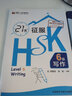 21天征服HSK六級(jí)寫作（外研社.HSK課堂系列） 曬單實(shí)拍圖