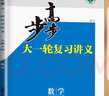 2026步步高大一輪復習講義語文數(shù)學英語物理化學生物基礎提優(yōu)版政治地理歷史通史版 人教版蘇教版湘教版北師大版譯林版外研版金榜苑高二高三高考一輪總復習教輔資料金榜苑正版 【26】通用版數(shù)學【廣東專用】 曬單實拍圖