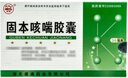 [金桃]固本咳喘膠囊 0.35g*36粒 10盒裝 曬單實(shí)拍圖