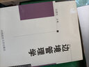 高等政法院校系列教材：邊境管理學 曬單實拍圖
