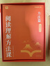 學而思秘籍 看圖寫話方法課+小學作文方法課+閱讀理解方法課 學練賞寫、36技擺脫作文難題、名師手把手智能作文-CB 閱讀理解方法課（小學3-6年級） 曬單實拍圖