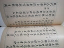 啟功論書(shū)絕句匯校本 曬單實(shí)拍圖