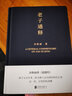 【新華書(shū)店正版】 老子通釋(精) 余秋雨 大眾 中國(guó)哲學(xué) 曬單實(shí)拍圖
