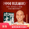【當(dāng)當(dāng) 正版包郵】中國(guó)書(shū)法通識(shí) 方建勛 北大爆款書(shū)法課 得到圖書(shū) 藝術(shù)書(shū)法 書(shū)法習(xí)字入門指南 曬單實(shí)拍圖