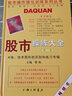 股市操練大全（第1冊(cè)） 曬單實(shí)拍圖