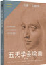 五天學會繪畫(升級版):繪畫的五項感知技能的學習與練習；了解左腦思維和右腦思維，學會運用繪畫感知技能，開發(fā)創(chuàng)造力。500強企業(yè)創(chuàng)造力培訓用書。升級版加入了許多新圖片和新內(nèi)容 曬單實拍圖
