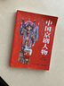 中國京劇人物 曬單實(shí)拍圖