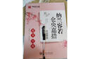 華夏萬卷 納蘭容若倉央嘉措詩詞精選賞讀版(楷書/行楷) 學生成人描紅行楷字帖硬筆書法臨摹正楷鋼筆字帖 曬單實拍圖