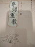 尊師重教(中華傳統價(jià)值觀(guān)叢書(shū)) 曬單實(shí)拍圖