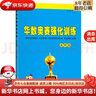 【正版現貨】華數奧賽強化訓練（五年級）單墫編黃山書(shū)社 北方圖書(shū)城 曬單實(shí)拍圖