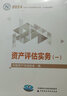 資產評估師2025年教材大?？假Y產評估師實務一二相關知識基礎資產評估教材視頻課程題資產評估2025教材模擬真題試卷資產評估師 官方教材·全科4本套 曬單實拍圖