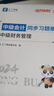贈全套精講課】中級會計(jì)教材2025年真題試卷官方正版職稱考試題庫師25歷年練習(xí)題全套書章節(jié)同步習(xí)題冊實(shí)務(wù)經(jīng)濟(jì)師財(cái)務(wù)管理財(cái)管資料之了課堂知了馬勇 2025版現(xiàn)貨】奇兵3(章節(jié)同步習(xí)題)-3科 曬單實(shí)拍圖