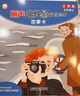 麗聲北極星分級繪本 五年級上冊（共8冊 江蘇版）【江陰新華書(shū)店】 曬單實(shí)拍圖