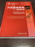 汽車(chē)總線(xiàn)系統 原書(shū)第5版 汽車(chē)開(kāi)放式系統架構AUTOSAR工具實(shí)例與應用 總線(xiàn)系統的應用層 載總線(xiàn)系統開(kāi)發(fā)設計書(shū)籍 曬單實(shí)拍圖