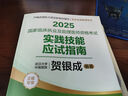 【官方正版】賀銀成執(zhí)業(yè)醫(yī)師2025年國家臨床執(zhí)業(yè)醫(yī)師資格考試用書賀銀成輔導(dǎo)講義模擬真押題同步練習(xí)職業(yè)助理醫(yī)師試卷實(shí)踐技能執(zhí)業(yè)執(zhí)醫(yī) 【2025執(zhí)醫(yī)/助理】實(shí)踐技能應(yīng)試指南 曬單實(shí)拍圖