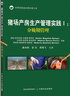 包郵 正版 2冊(cè)豬場(chǎng)產(chǎn)房生產(chǎn)管理實(shí)踐I+II 分娩期管理+哺乳期管理 母豬 仔豬 規(guī)模養(yǎng)殖 飼養(yǎng) 飼料 豬群管理 中國農(nóng)業(yè)出版社 書籍套裝k 曬單實(shí)拍圖