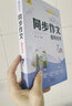 新版手把手作文初中生同步作文指導(dǎo)全書(shū)七年級(jí)上下冊(cè)合訂本可與統(tǒng)編版語(yǔ)文教材配套使用初中7年級(jí) 曬單實(shí)拍圖
