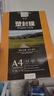 豪藝（HOOYE）塑封膜過(guò)塑膜護卡膜A5/A4/A3尺寸照片過(guò)封面膜100張/包 此鏈接購滿(mǎn)50包咨詢(xún)客服送一臺A4塑封機 A4 厚度60mic 曬單實(shí)拍圖