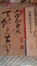 宋徽宗草書(shū)千字文 彩色放大本中國著(zhù)名碑帖繁體旁注孫寶文趙佶草書(shū)毛筆字帖書(shū)法臨摹古帖墨跡上海辭書(shū)出版社學(xué)海軒 曬單實(shí)拍圖