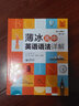 薄冰高中英語(yǔ)語(yǔ)法詳解 第6版第9次修訂 高中英語(yǔ)語(yǔ)法專(zhuān)項訓練教輔 緊扣高中英語(yǔ)要點(diǎn)解析語(yǔ)法重難點(diǎn)同步練習 鳳凰新華書(shū)店旗艦店 曬單實(shí)拍圖