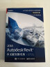Autodesk Revit 2016中文版实操实练权威授权版(博文视点出品) 实拍图