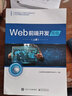 Web前端開(kāi)發(fā)（初級中級高級）（上下冊）6本套裝 曬單實(shí)拍圖