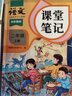 2025斗半匠課堂筆記二年級上冊語文人教版黃岡學(xué)霸筆記教材全解小學(xué)二年級同步教材課前預(yù)習(xí)課后復(fù)習(xí)輔導(dǎo)書 曬單實拍圖