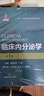 臨床內分泌學(xué)（第二版） 曬單實(shí)拍圖